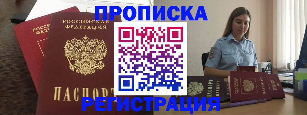 прописка для кредита в Славгороде