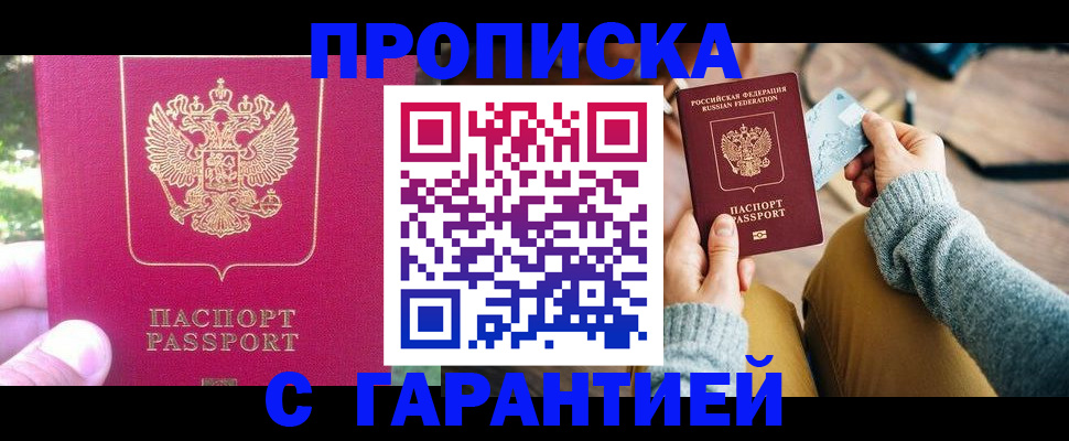 временная регистрация для школы в Славгороде