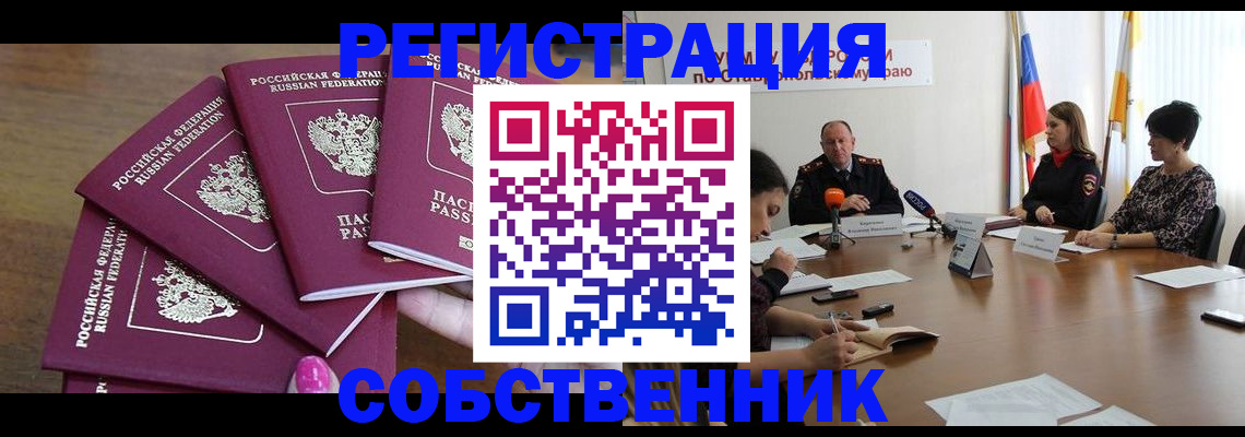 прописка ребенка в Славгороде