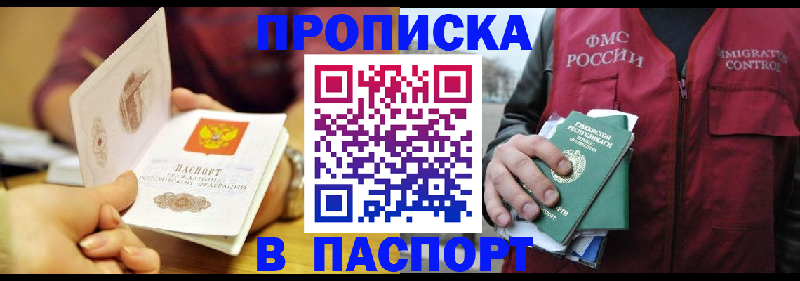 временная регистрация законно в Славгороде