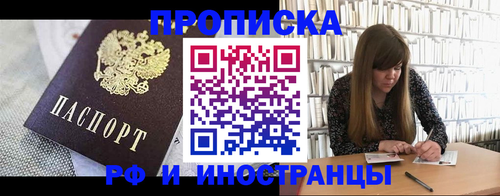 прописка для кредита в Славгороде